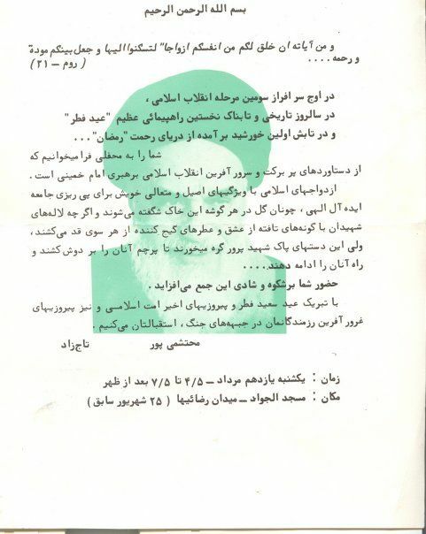 کارت عروسی تاج زاده