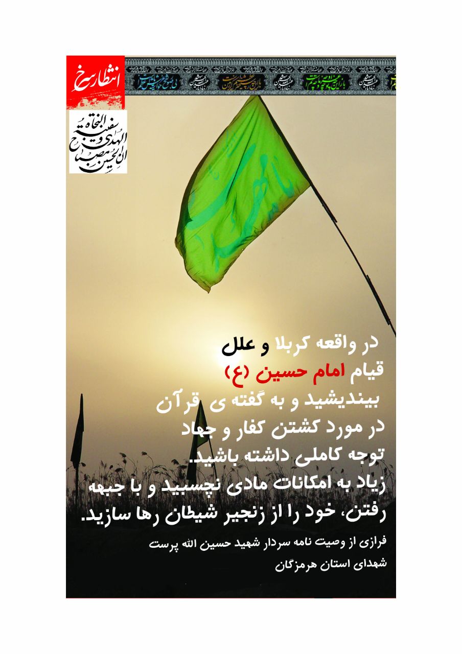 شهدای استان هرمزگان با امام حسین به روایت تصویر 1