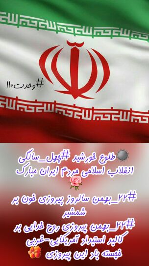 حماسه  22بهمن تماشایی