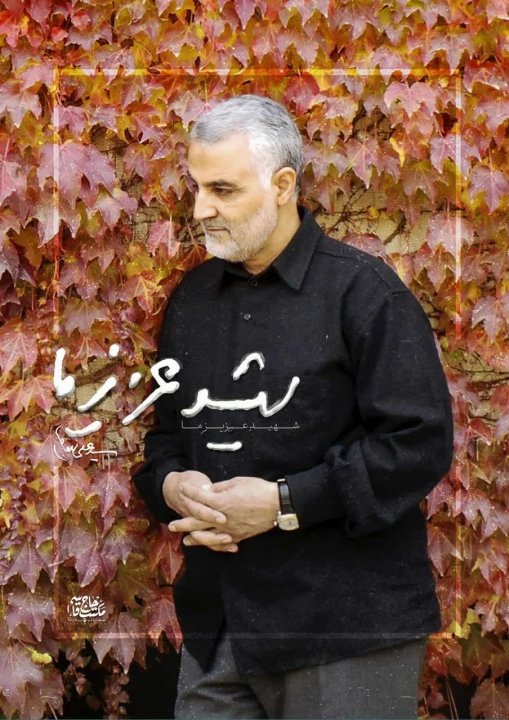 شهید عزیز ما