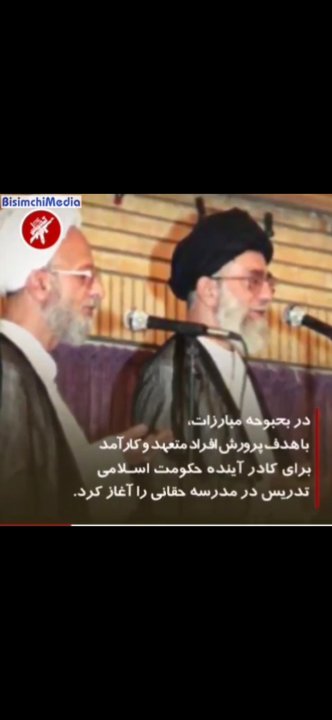 زندگینامه علامه مصباح یزدی رحمه الله علیه به روایت تصویر