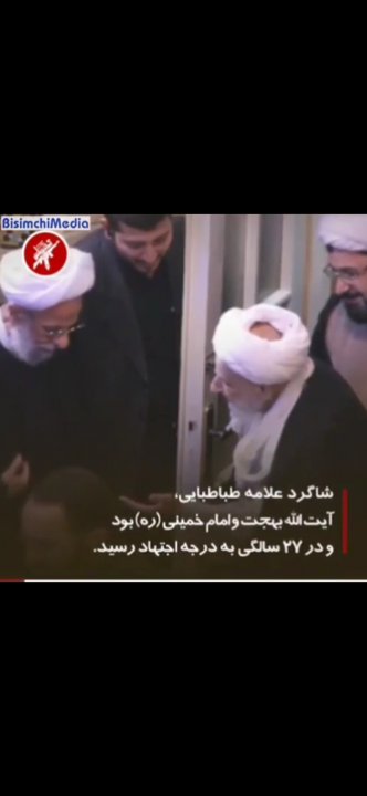 زندگینامه علامه مصباح یزدی رحمه الله علیه به روایت تصویر