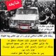 خودروی سفارت آمریکا در ایران. ریشه‌های انقلاب اسلامی ایران را در این عکس پیدا کنید!