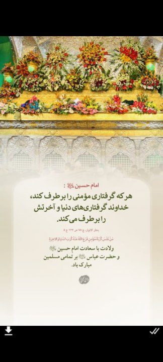 میلاد امام حسین مبارک