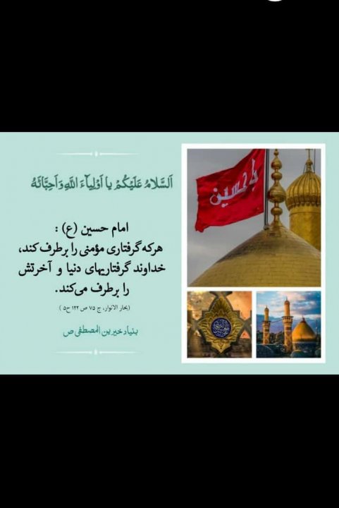 میلاد امام حسین و میلاد حضرت ابوالفضل مبارک