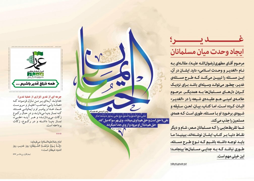 مبلغ غدیر باشیم