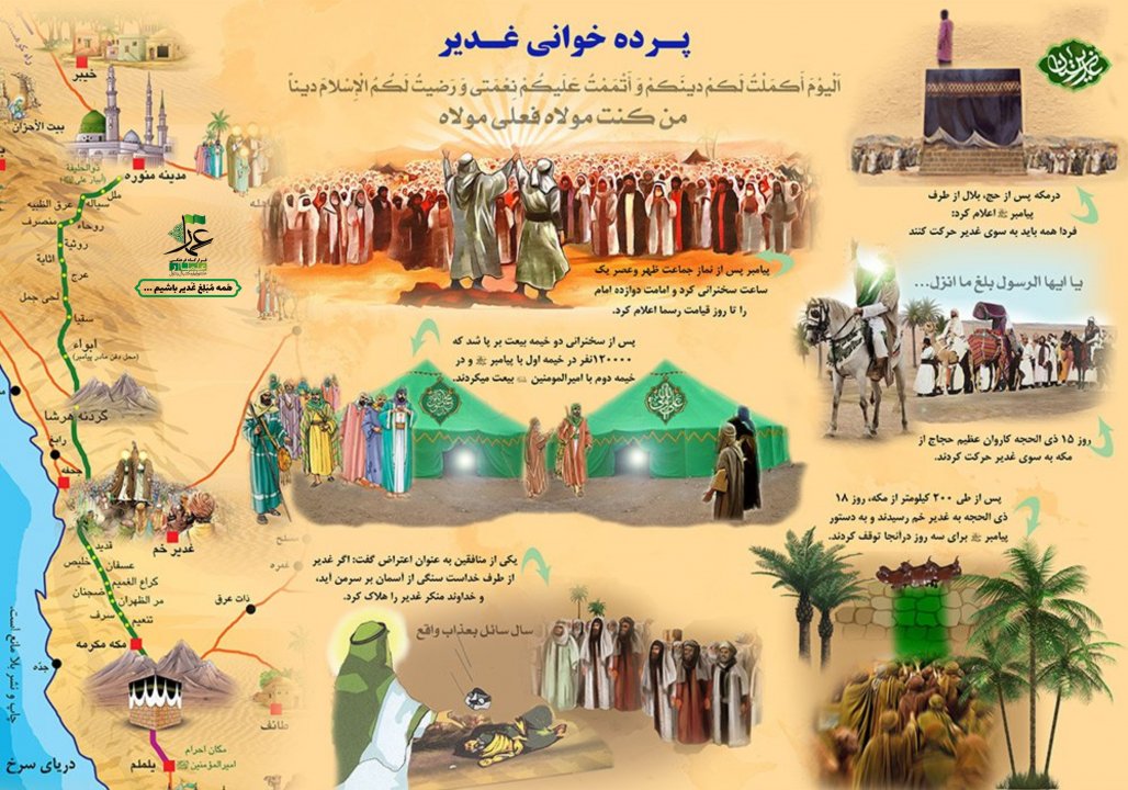 مبلغ غدیر باشیم