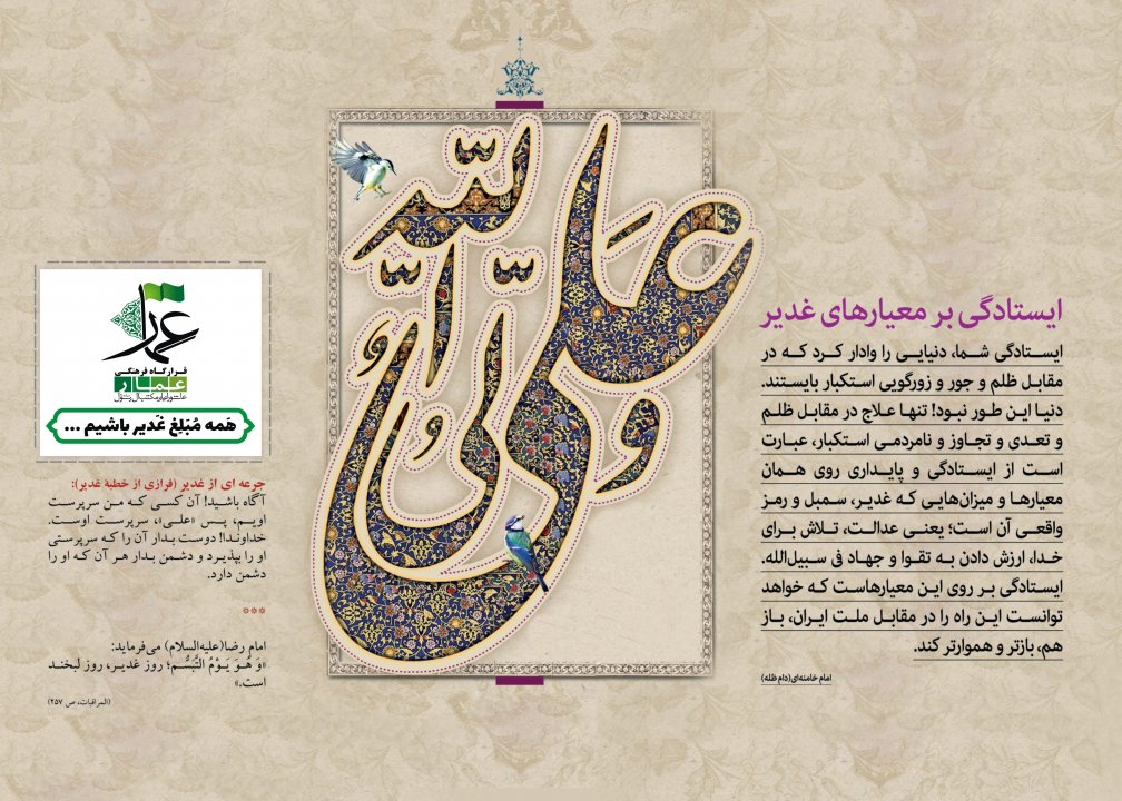 مبلغ غدیر باشیم