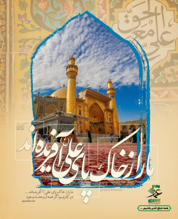 مبلغ غدیر باشیم