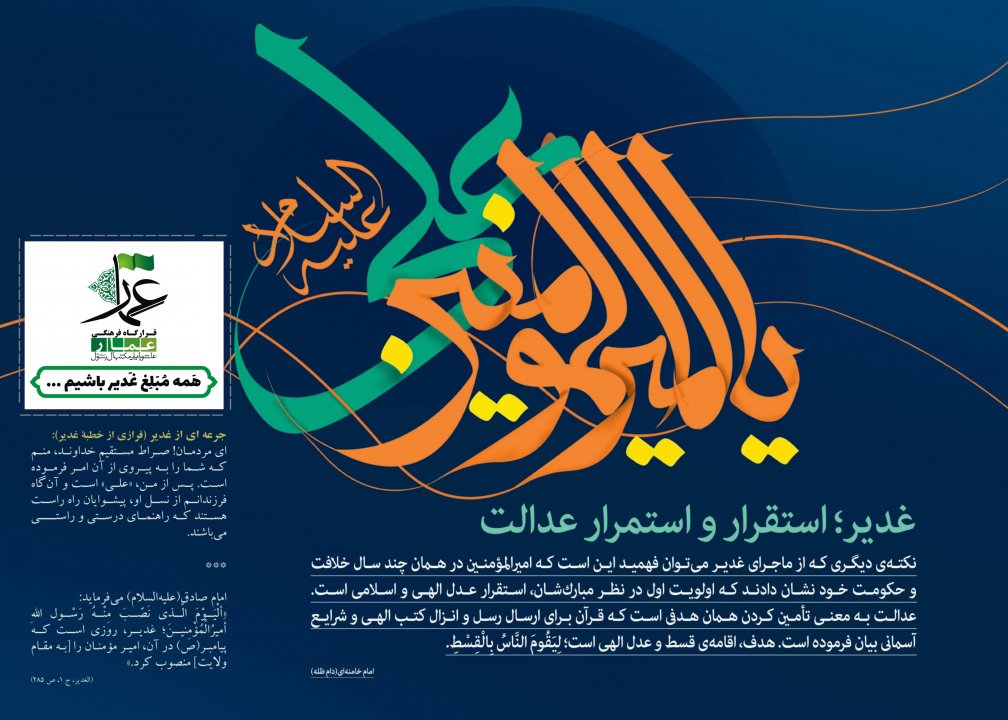 مبلغ غدیر باشیم