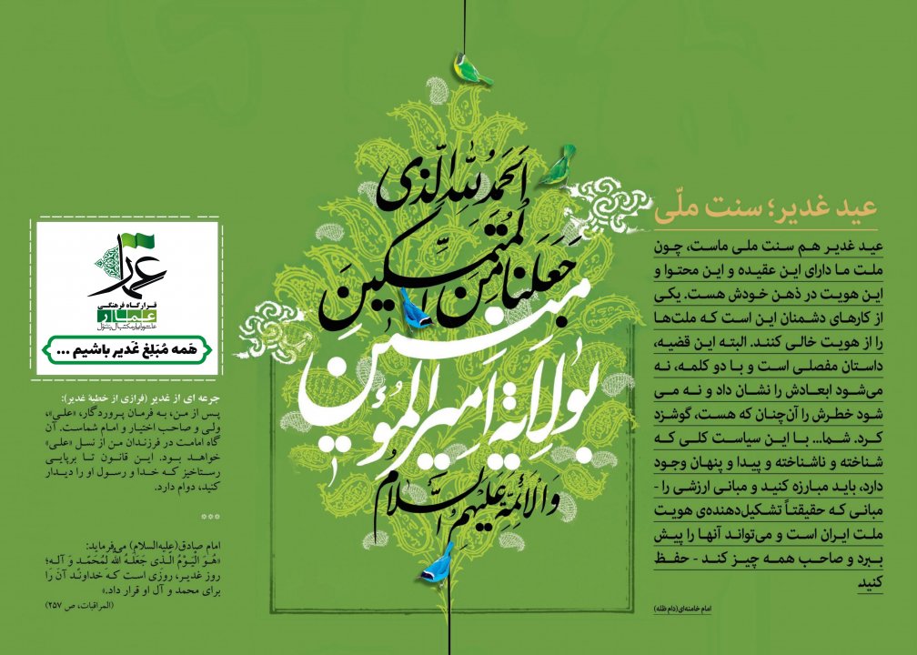 مبلغ غدیر باشیم