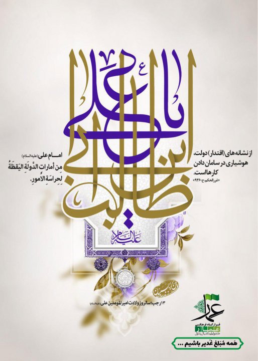 مبلغ غدیر باشیم