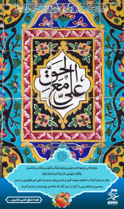 مبلغ غدیر باشیم