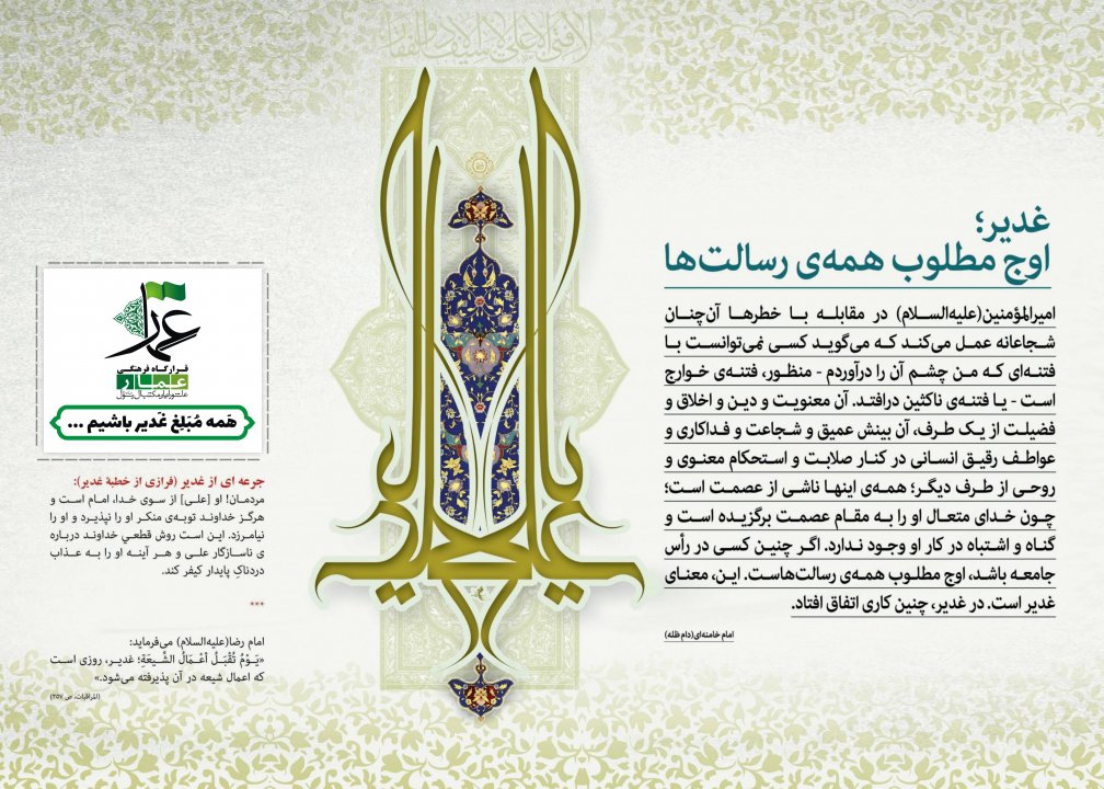 مبلغ غدیر باشیم