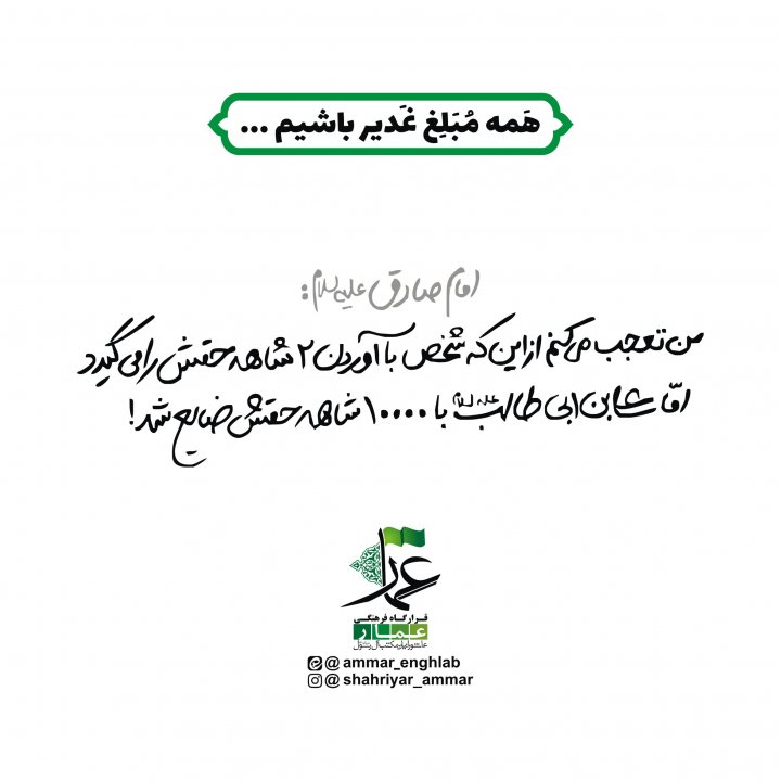 مبلغ غدیر باشیم