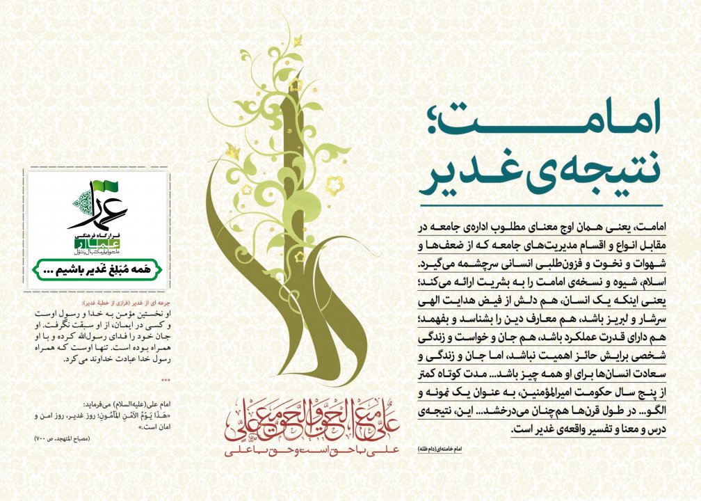 مبلغ غدیر باشیم