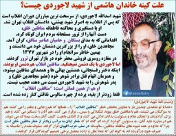 علت کینه با شهید لاجوردی چیست؟