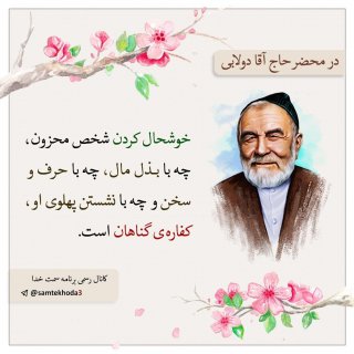 نکات ناب و خواندنی